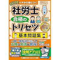 社労士　２０２５　まとめ売り 社労士 2025 まとめ売り