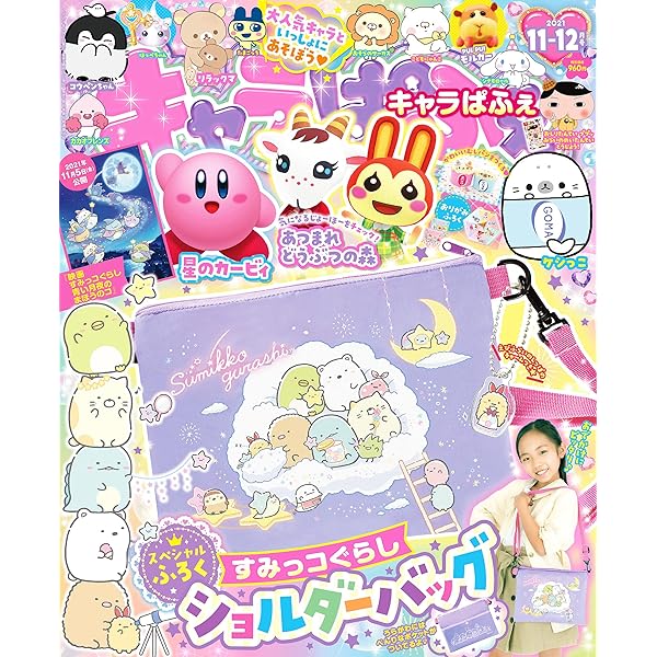 キャラぱふぇ Vol 87 21年11 12月号 本 通販 Amazon