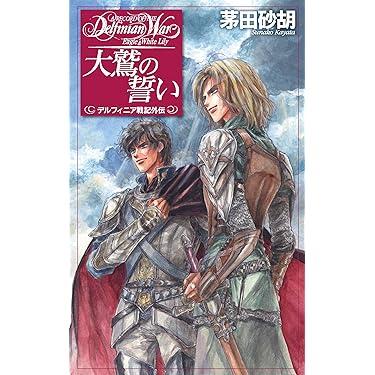 Amazon.co.jp 売れ筋ランキング: C☆NOVELS FANTASIA の中で最も人気の