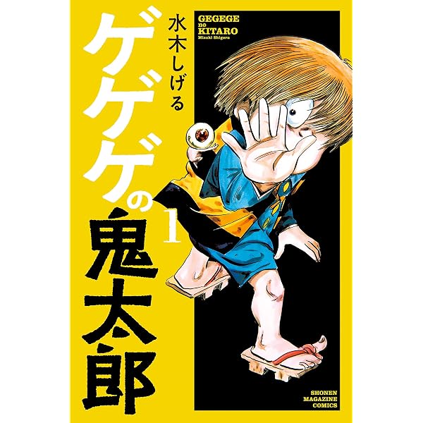 Amazon.co.jp: ゲゲゲの鬼太郎 CHARACTER BOOK ねこ娘大全 (文春e 