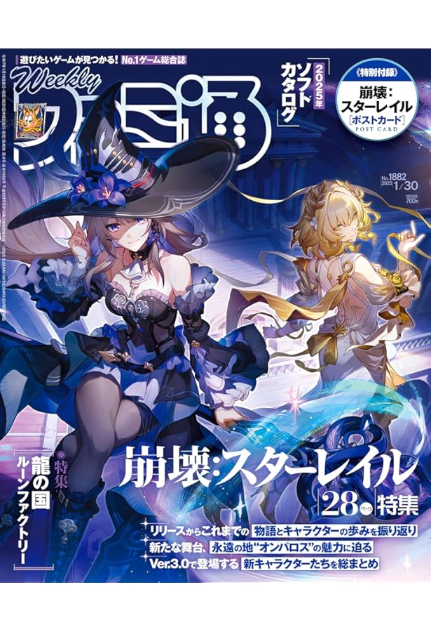 Amazon.co.jp: 週刊ファミ通 2024年10月10日号 No.1867 : 週刊