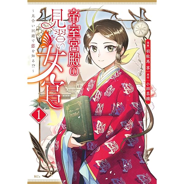 千年の花嫁（1） 【電子限定描きおろしカラーペーパー付き