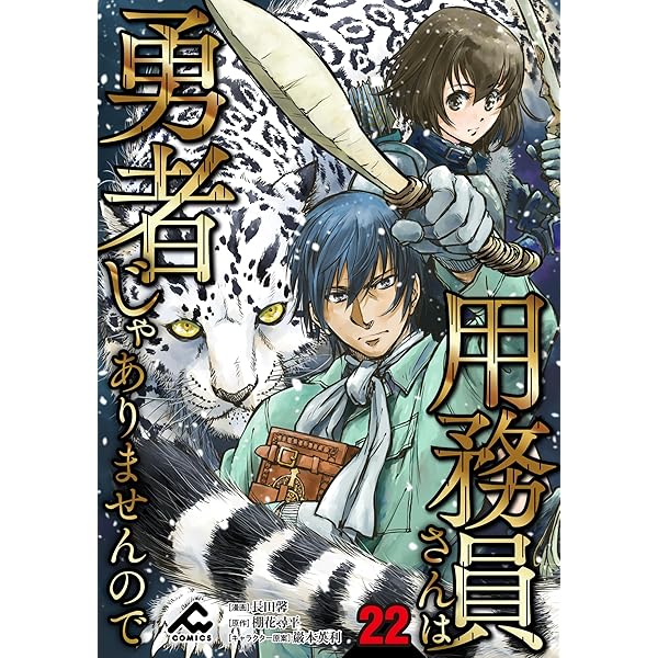 サイン 戦勇。 アニメ 漫画 マンガ コミック 特典 限定 Amazon.co.jp: 【分冊版】用務員さんは勇者じゃありませんので 第25話