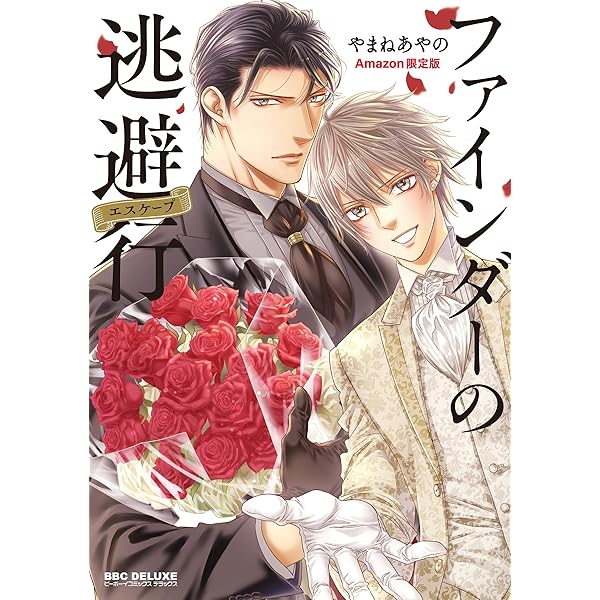【全巻初版・特典付き】やまねあやの ファインダーシリーズ コミック・小説 71rLCTpFc+L.jpg