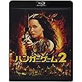 ハンガー・ゲーム2 [Blu-ray]