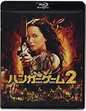 ハンガー・ゲーム コンプリートセット〈初回生産限定・5枚組〉　値下げ Amazon.co.jp: ハンガー・ゲーム ブルーレイ コンプリートセット
