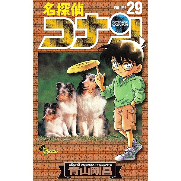 Amazon.co.jp: 名探偵コナン(28) (少年サンデーコミックス) eBook Amazon.co.jp: 名探偵コナン(28) (少年サンデーコミックス) eBook