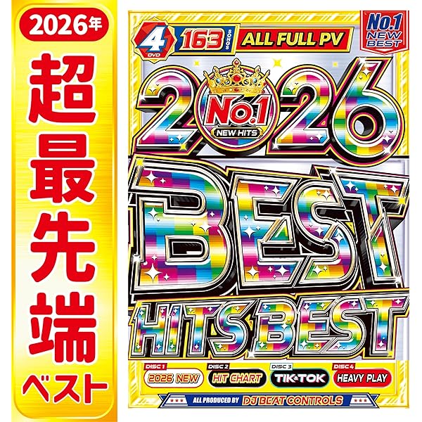 Amazon.co.jp: 迷わないで!! 今買うのはこれ一択!!【2026年!! 世界最速
