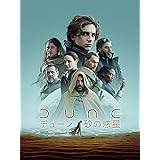 DUNE/デューン 砂の惑星(字幕版)