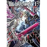 血と灰の女王（１７） (裏少年サンデーコミックス)