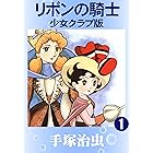 双子の騎士 手塚治虫 マンガ Kindleストア Amazon
