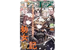 【電子版】コンプエース 2026年2月号 [雑誌]