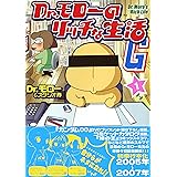 Dr.モローのリッチな生活G 1巻 (ガムコミックス)