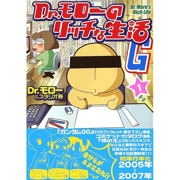 Dr.モローのリッチな生活G 3巻 (ガムコミックス) | Dr.モロー