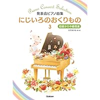 ピアノ発表会の選曲に　7冊セット ピアノ発表会の選曲に 7冊セット ショパン2017年7月号｜