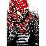 スパイダーマンTM3 [DVD]