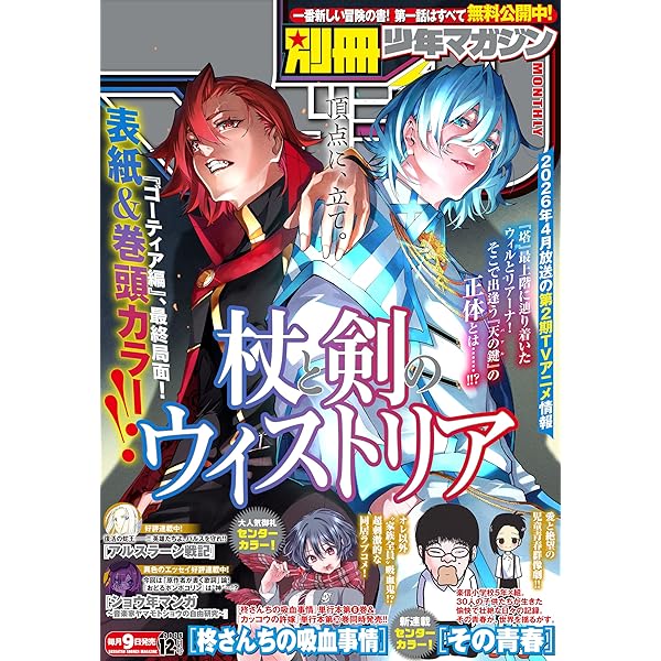 別冊少年マガジン 2024年12月号 [2024年11月8日発売] [雑誌] | 奈良