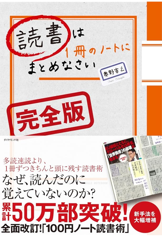 読書は1冊のノートにまとめなさい 100円ノートで確実に頭に落とすインストール… Amazon.co.jp: 読書は1冊のノートにまとめなさい 100円ノートで確実に