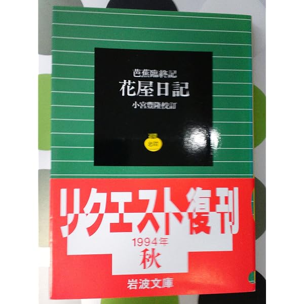 Amazon.co.jp: 俳諧問答 (岩波文庫 黄 207-1) : 森川 許六, 向井 去来 
