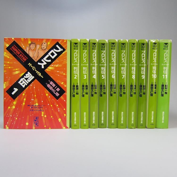 Amazon.co.jp: 【コミック】プロレススーパースター列伝（全17巻