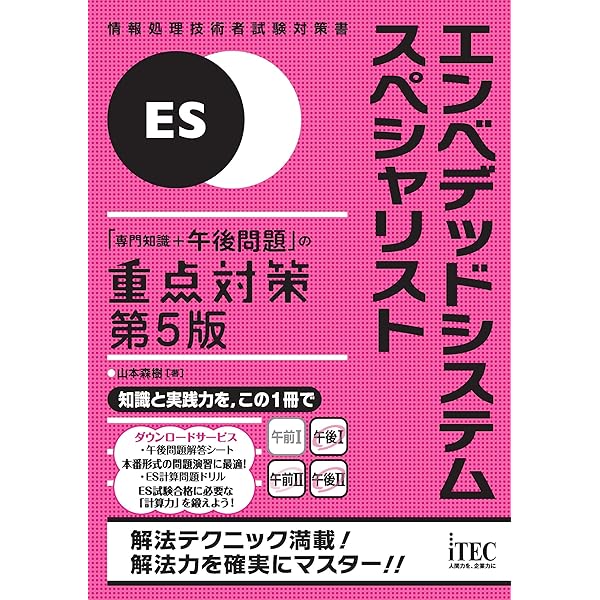 情報処理教科書 エンベデッドシステムスペシャリスト セット 情報処理教科書 エンベデッドシステムスペシャリスト 2017~2018
