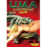 U.M.A レイク・プラシッド ファイナル [DVD]
