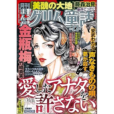 まんがグリム童話1〜57巻＋関連本10冊 まんがグリム童話 2021年10月号 (発売日2021年08月27日) | 雑誌/定期
