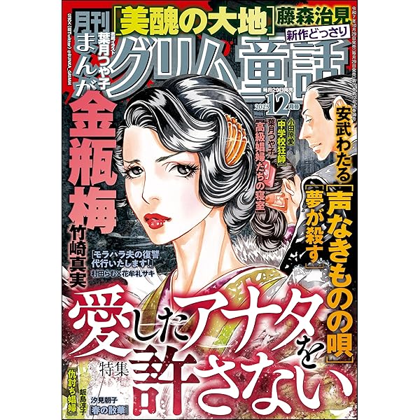 まんがグリム童話 2025年3月号[雑誌] | 安武 わたる, 竹崎 真実, 藤森