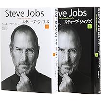 スティーブ・ジョブズ I・IIセット | ウォルター・アイザクソン, 井口