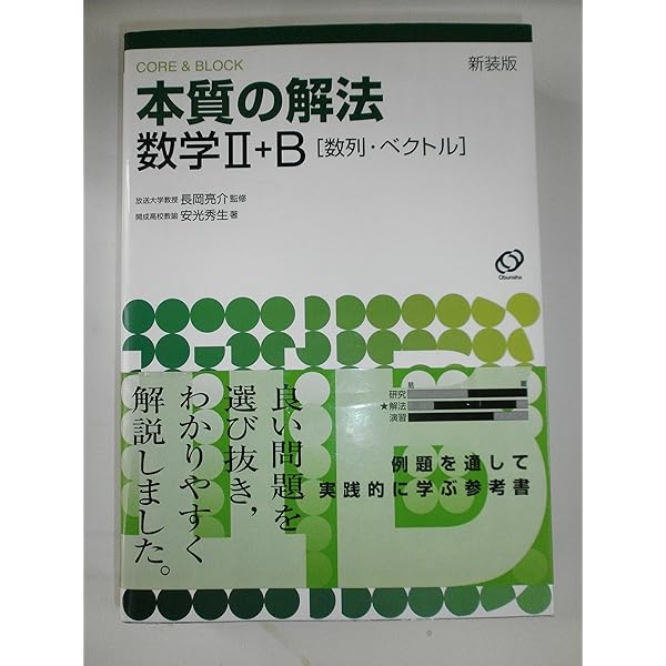 裁断済 本質の研究数学 3冊セット 裁断済 本質の研究数学 3冊セット