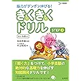 きくきくドリル STEP3