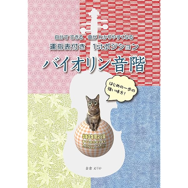 最新ヴァイオリン音階教本 山岡耕筰:著 | 山岡 耕筰 |本 | 通販 | Amazon