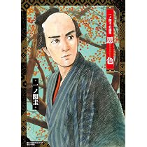 一ノ関圭自選集 思色 | 一ノ関 圭 |本 | 通販 | Amazon