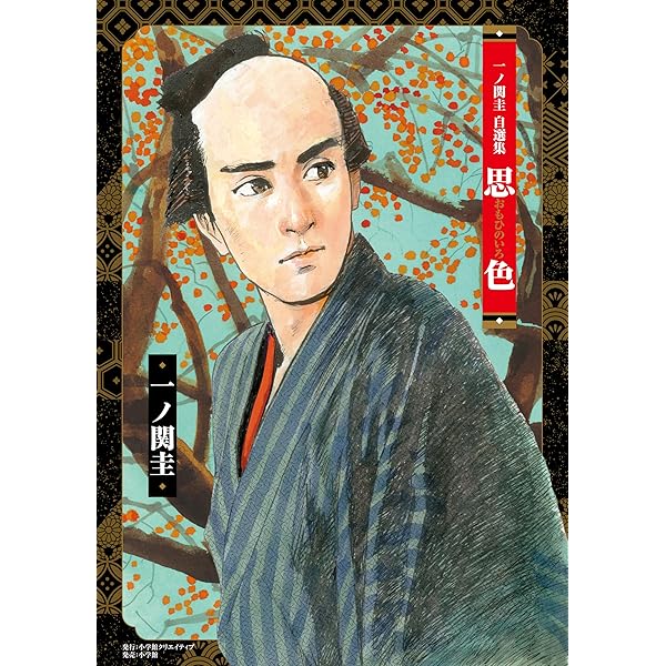 Amazon.co.jp: 茶箱広重 (ビッグコミックス) : 一ノ関 圭: 本