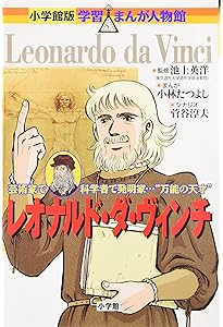 小学館版 学習まんが人物館 エジソン (学習まんが人物館 世界
