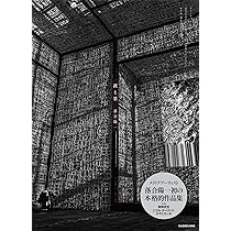 波と景 | 落合 陽一 |本 | 通販 | Amazon