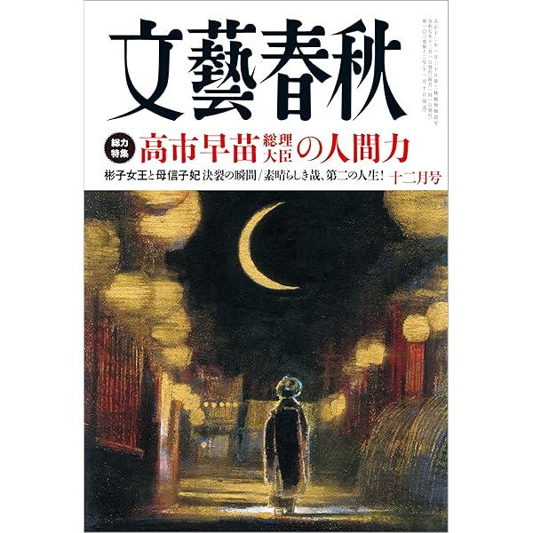 Amazon.co.jp: 文藝春秋3月特別増刊号 司馬遼太郎の真髄 『この国の