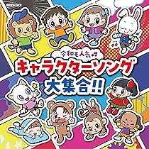 コロムビアキッズ みんなだいすきキャラクターソング・ベスト 帯付き)コロムビアキッズ みんなだいすきキャラクターソング