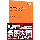 アメリカのジレンマ　実験国家はどこへゆくのか ＮＨＫ出版新書