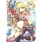 お菓子職人の成り上がり 天才パティシエの領地経営 1 Mノベルス 月夜涙 三弥カズトモ ライトノベル Kindleストア Amazon