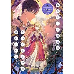 ある日、お姫様になってしまった件について コミック 新品 1-12巻