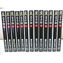 Amazon.co.jp: エリア88 全13巻完結(文庫版)(スコラ漫画文庫シリーズ