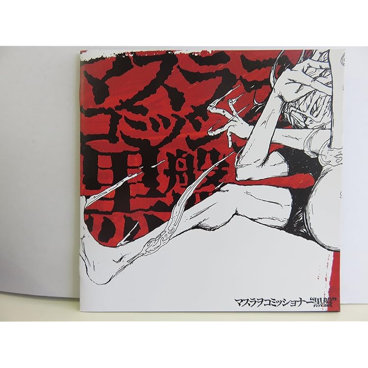 マスラオコミッショナー　CDまとめ売り マスラオコミッショナー CDまとめ売り マスラオコミッショナー