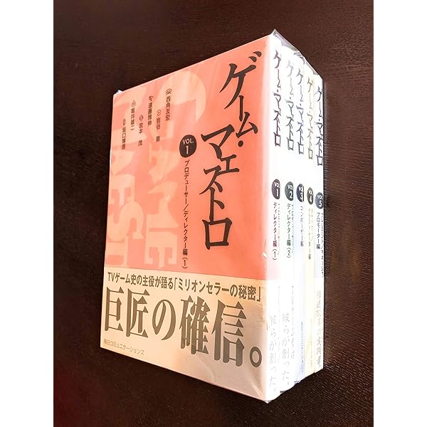 【中古】 ゲーム・マエストロ（vol．2（プロデューサー／デ） ゲーム・マエストロ VOL.2 プロデューサー/ディレクター |本 | 通販