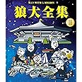 狼大全集II(Blu-ray)