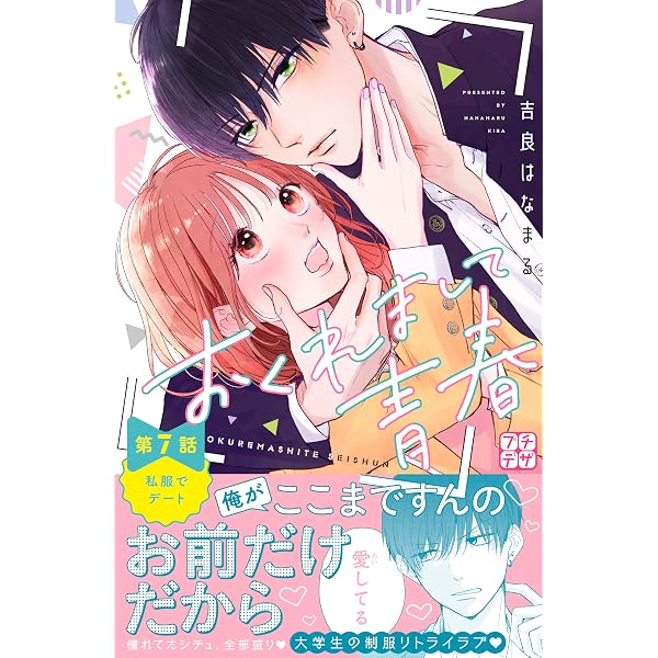 おくれまして青春 プチデザ（5） (デザートコミックス) | 吉良