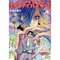 ナイトメアバスターズ ナイトメアバスターズ （上） | マンガルト -Mangalt-