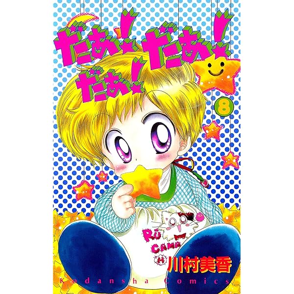 川村美香 だぁ！だぁ！だぁ！ なかよし グッズ 付録 カード 使用済み ① だぁ!だぁ!だぁ! なかよし 応募者全員プレゼント 川村美香 財布