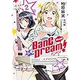 コミック版 BanG Dream! バンドリ 2