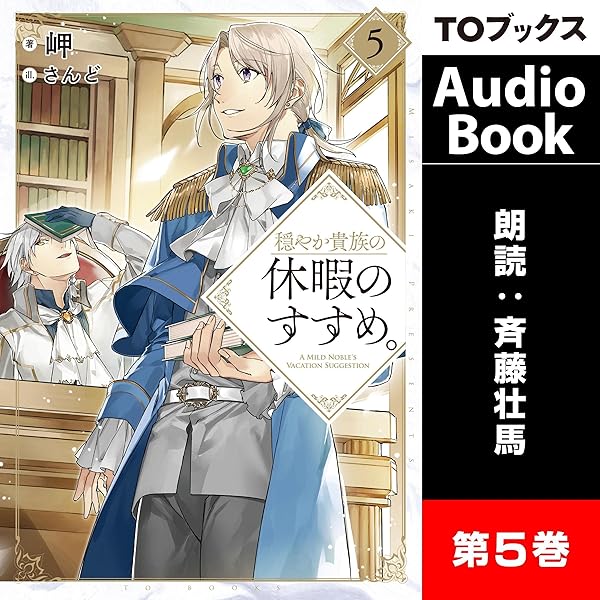穏やか貴族の休暇のすすめ。1-10巻セット 初版 穏やか貴族の休暇のすすめ。＠COMIC 第10巻 (CORONA COMICS
